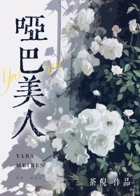 哑巴英语