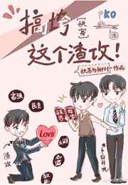 和马赛克相亲相爱那些年[快穿]全文免费阅读